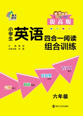 小学生英语四合一阅读