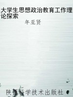 大学生思想政治教育工