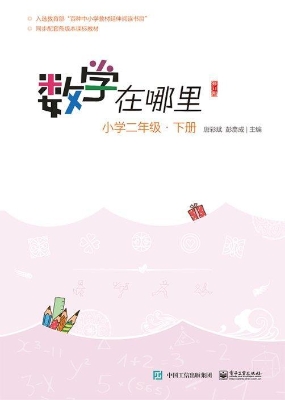 数学在哪里 小学二年