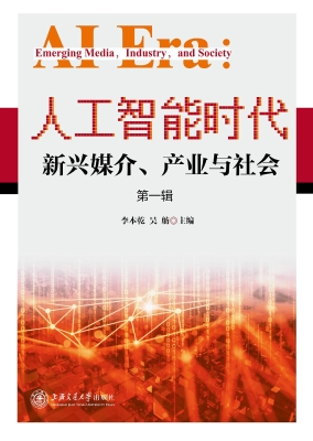 人工智能时代——新兴