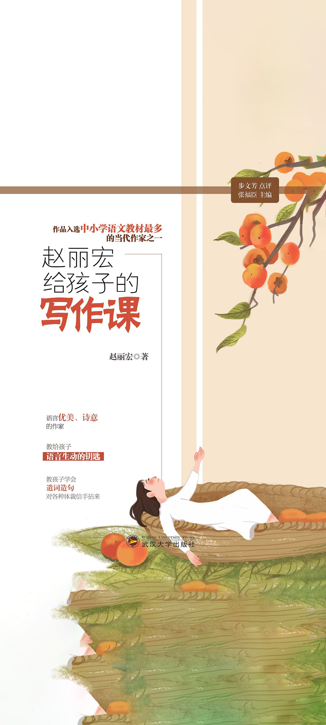 赵丽宏给孩子的写作课