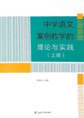 中学语文案例教学的理