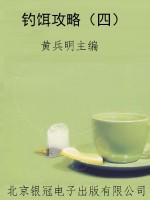钓饵攻略（四）