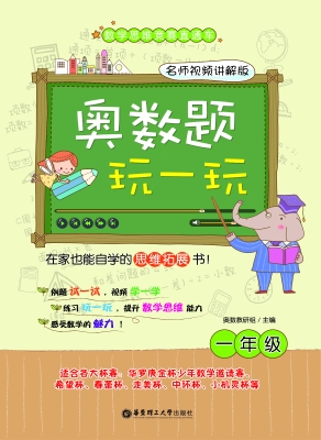 奥数题玩一玩（一年级）