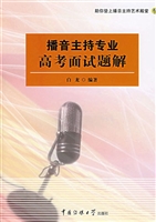 播音主持专业高考面试
