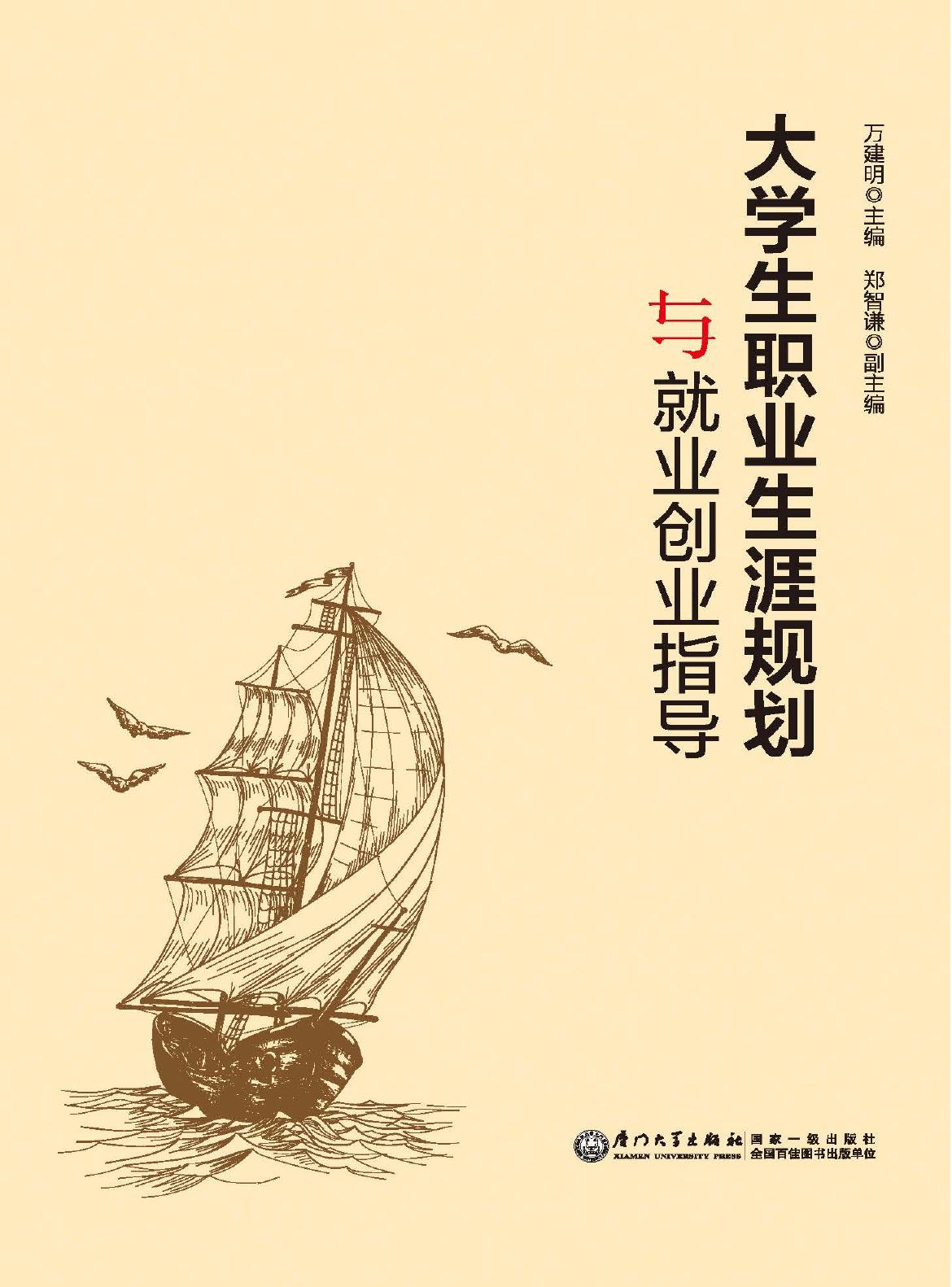 大学生职业生涯规划与