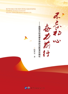 不忘初心 奋力前行—