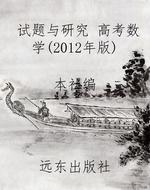 试题与研究 高考数学（2