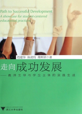 走向成功发展——教师