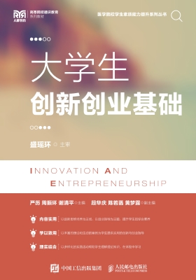 大学生创新创业基础