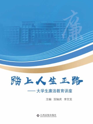 踏上人生正路——大学