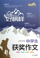 中学生获奖作文