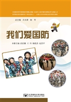 我们爱国防