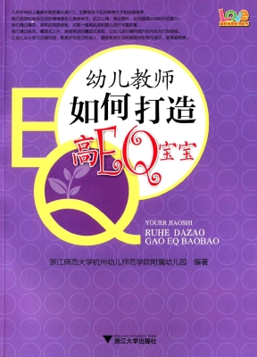 幼儿教师如何打造高EQ