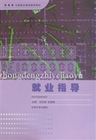 就业指导