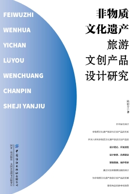 非物质文化遗产旅游文