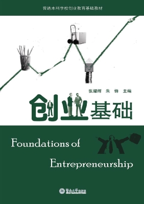 创业基础