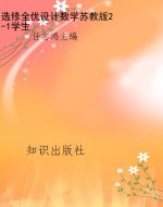 选修全优设计数学苏教