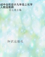 初中全优设计九年级上