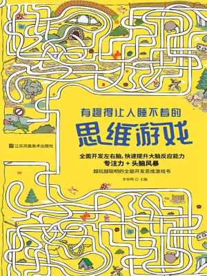 有趣得让人睡不着的思