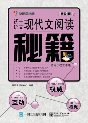 初中语文现代文阅读秘