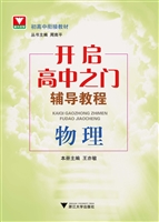 开启高中之门辅导教程