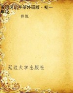 英语速记手册外研版·