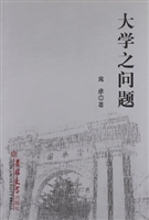 大学之问题