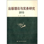 出版理论与实务研究（20
