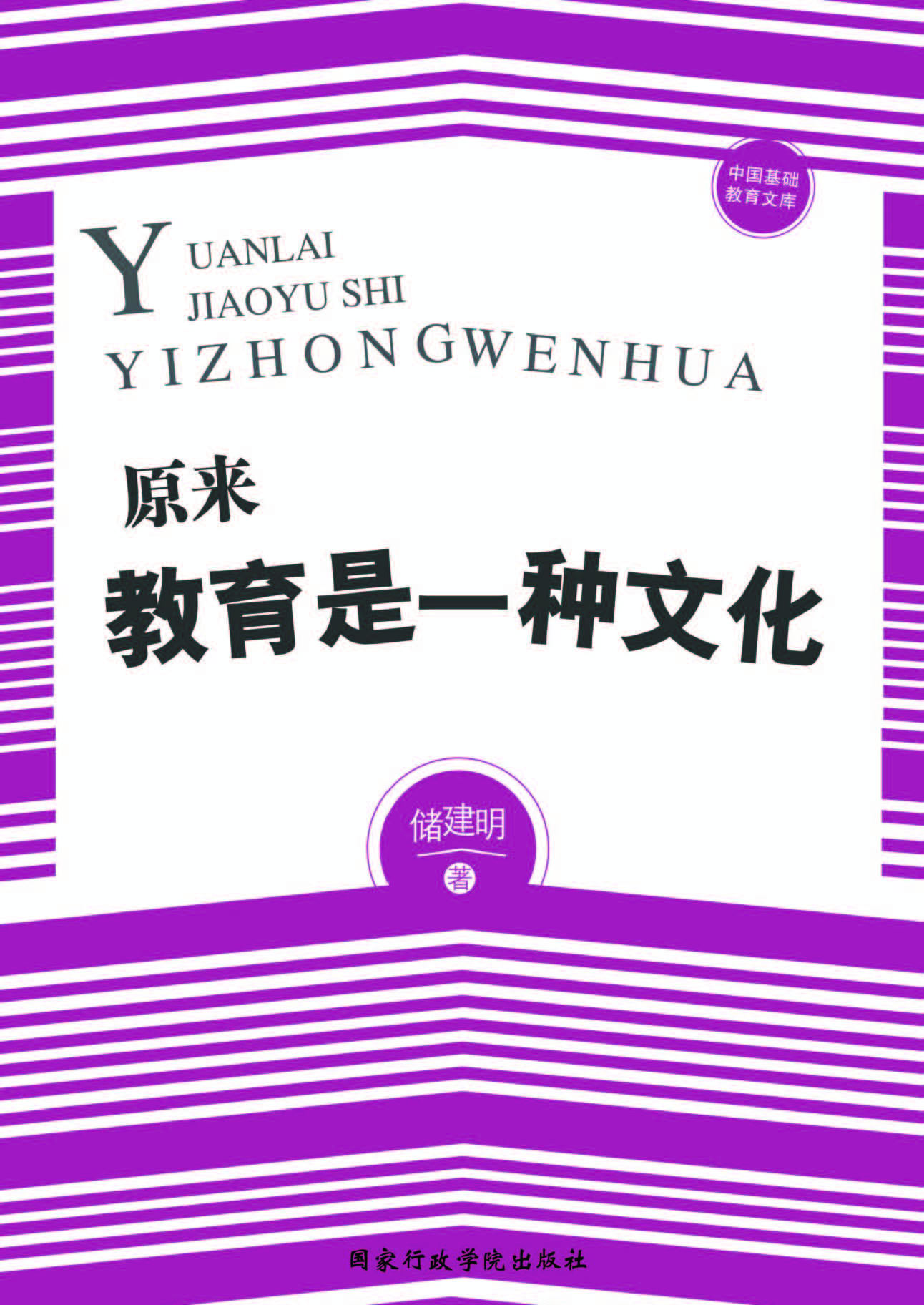 原来教育是一种文化