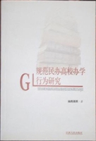 规范民办高校办学行为
