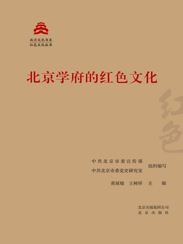 北京学府的红色文化