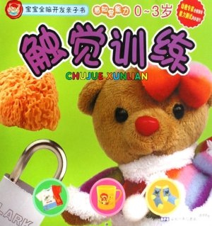 宝宝全脑开发亲子书—