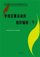 学校径赛运动的组织编