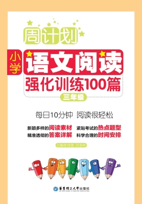 周计划——小学语文阅