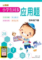 小学生同步应用题（四年