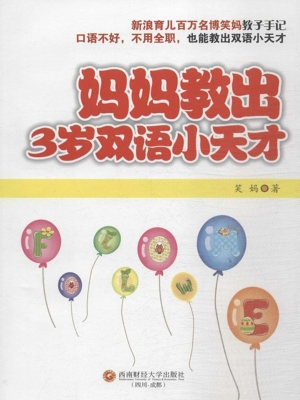 妈妈教出3岁双语小天