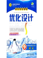 初中同步设计九年级上