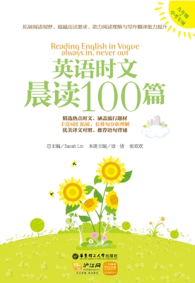 英语时文晨读100篇（九