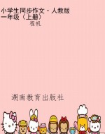 小学生同步作文·人教
