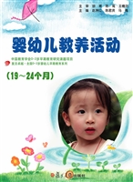 婴幼儿教养活动（19~24