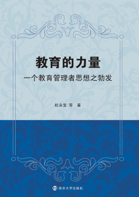 教育的力量——一个教
