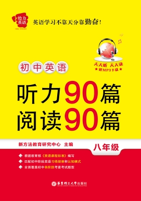初中英语听力90篇+阅