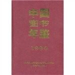 中国图书年鉴（1994）