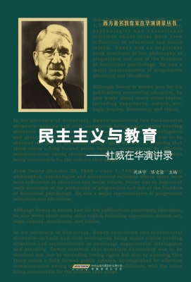 民主主义与教育——杜