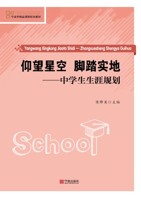 仰望星空 脚踏实地—