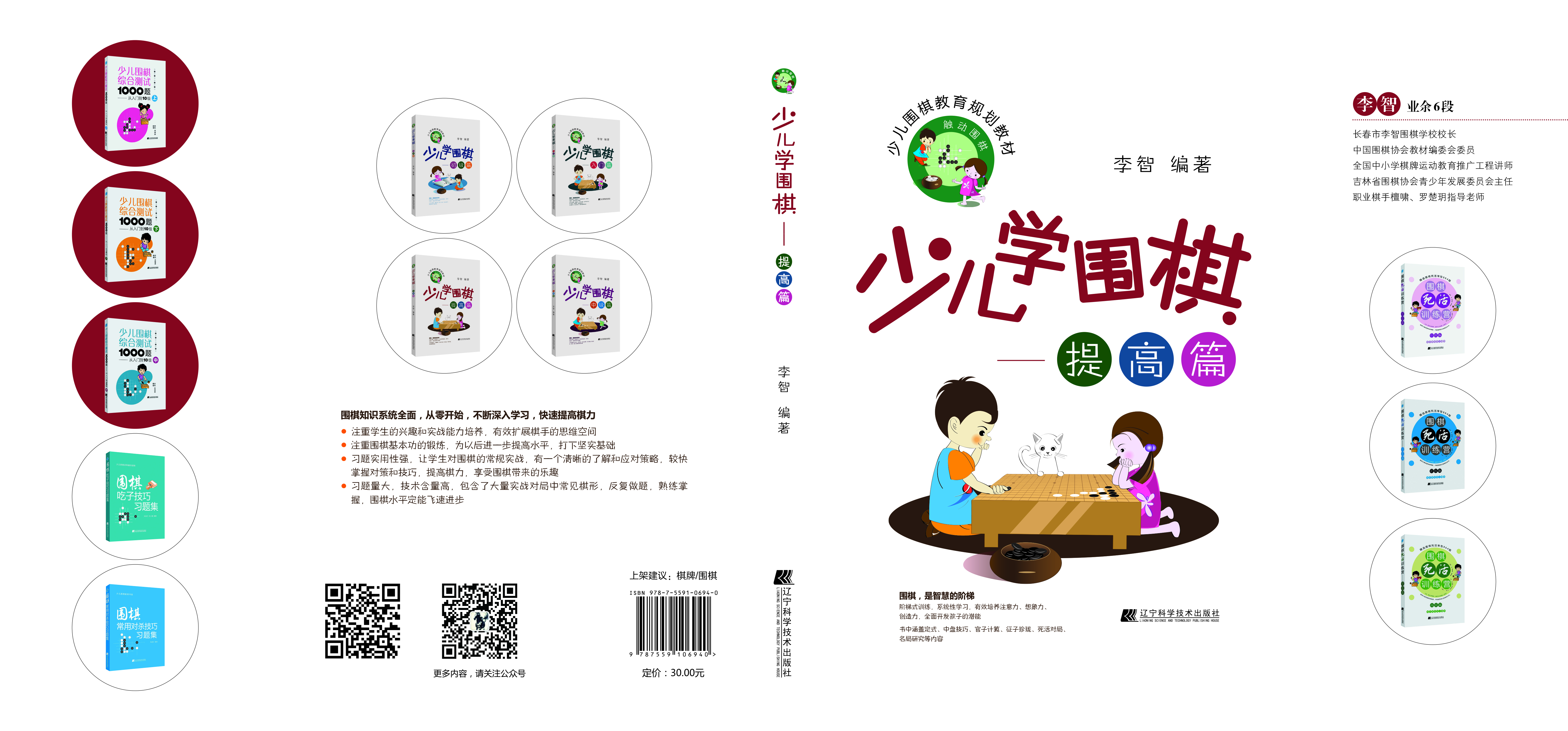 少儿学围棋——提高篇