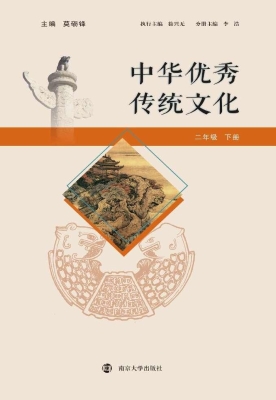 中华优秀传统文化（二年