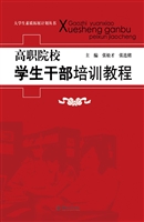 高职院校学生干部培训