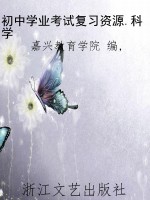 初中学业考试复习资源